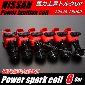 送料無料 NISSAN 日産 ステージア WGC34 WGNC34 22433-25U00/22448-25U00 ダイレクト イグニッションコイル /RED/赤/6本 RB25DE/RB25DTE