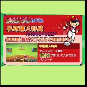 3DS プロ野球 ファミスタ クライマックス / 早期 特典 / ピノ 選手 / ソフトなし コードのみ / 相互評価 / ピノが手に入るパスワード