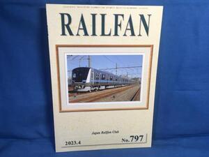 RAILFAN レールファン 2023年04月号 NO.797 鉄道友の会 筑豊鉄道2000系引退 旧ソ連が関係した欧州の狭軌線