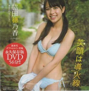 ■新品!【DVD 脇田穂乃香(たけやま3.5)『笑顔は導火線』&中森千尋(藤咲凪)『新時代/少女A』】◇週刊プレイボーイ 2019年NO.3-4 付録DVD■