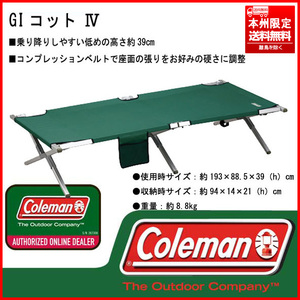 ② 希少 廃盤 状態良好 Coleman/コールマン 170-7692 GIコット4/GI COT Ⅳ 本州限定送料無料