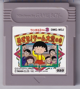 GB中古　ちびまる子ちゃん３ めざせ!ゲーム大賞の巻　【管理番号：60096】