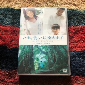 ◆いま、会いにゆきます DVD◆竹内結子 中村獅童◆