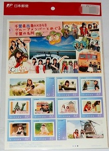 【未使用】【未開封】 82円 シール切手 シート 千葉県出身 AKB48 グループメンバーとめぐる千葉の名所 