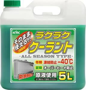 単品 古河薬品工業(KYK) ラクラククーラント 5L 緑 55-004