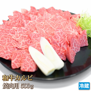 1円【10数】和牛 カルビ 焼肉用 スライス 500g 4129屋 BBQ バーベキュー 訳あり 訳有り 業務用 大量 1円スタート 4129屋