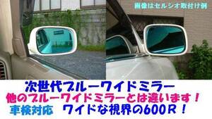 E51エルグランド【MC前】専用次世代ブルーワイドミラー/湾曲率600R/日本国内生産　※落札後撥水加工品選択可能(ライダー/ハイウェイスター)