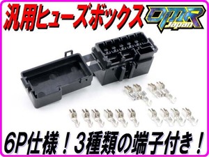 汎用ヒューズボックス ミニ平型 ６ウェイ　バイク&自動車などに！ NSR250 ヤマハタイプ 【DMR-Japan】