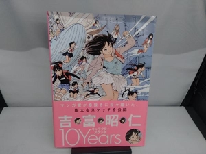 吉富昭仁 キャラクタースケッチ 10Years 吉富昭仁