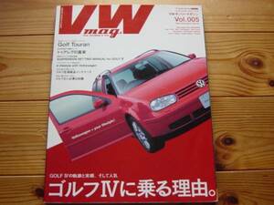 VW mag　Vol.005　GOLFⅣの軌跡　Touareg　ゴルフⅢ消耗品メンテ