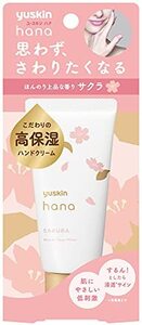 ユースキン ハナ ハンドクリーム サクラ 50g