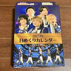 キンプリ King＆ Prince 日めくり カレンダー 2023