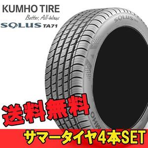 195/65R15 91V 4本 クムホ コンフォートタイヤ KUMHO SOLUS TA71 ソウルス TA71