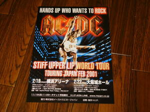 レア AC/DC 「STIFF UPPER LIP JAPAN TOUR 2001」 非売品フライヤー！ Angus Young　1/3