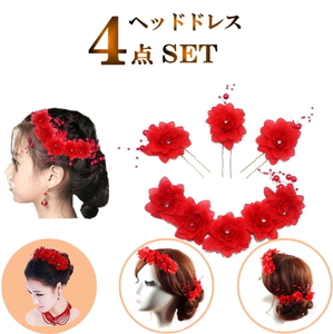 髪飾り コサージュ ダンス 衣装【レッド】パール 花 花冠 ヘアアクセサリー ヘアクリップ cy12n-p0