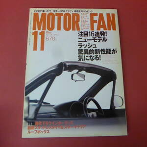 YN4-240319☆MOTOR FAN　1995.11