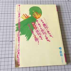 噂の眞相　2004年2月号