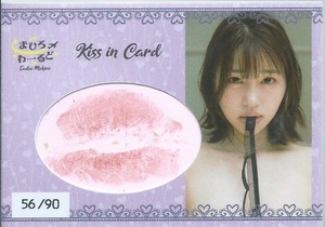 唯井まひろ　2　　ジュートク　　まひろわーるど　　生キスカード　　Kiss in Card　　KM