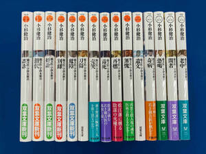 全巻初版 小杉健治 蘭方医・宇津木新吾 1-15巻セット