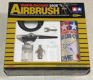 タミヤバジャー350Ⅱ エアーブラシセット / 現状品 TAMIYA-BADGER350 AIRBRUSH