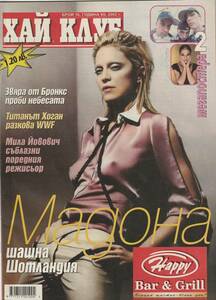 MADONNA　マドンナ　表紙雑誌 　Hai Klub (2002)　ブルガリア 雑誌 　表紙 + 記事