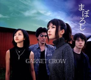 まぼろし/GARNET CROW