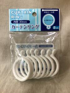 つっぱり棒用 カーテン リング 8個 白 内径3cm 送120