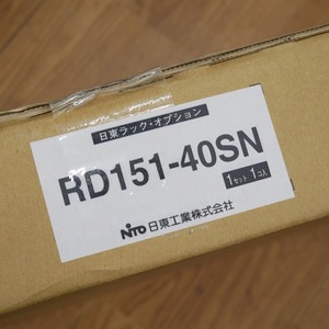 【未使用】 日東工業 RD151-40SN 重量用台板セット