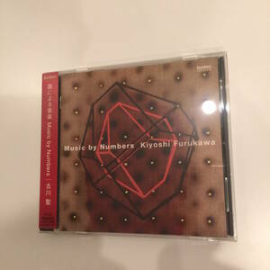 即決 美品 CD Music by Numbers 数による音楽 Kiyoshi Furukawa FONTEC 現代音楽 フラクタルミュージック 非線形構造 変奏曲の変奏曲 