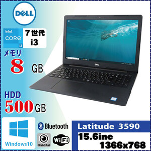 ＜特価品！ DELL Latitude 3590 Core i3 7130U 8GB 500GB Win10 Pro 64Bit カメラ 無線LAN Bluetooth [1174]