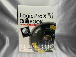 Logic Pro Ⅹ 10.1攻略BOOK バージョン10.1追補版 東哲哉