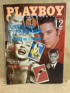 PLAYBOY　　1999年　12月　アダルト　エロ本　成年向け雑誌　雑誌　成人雑誌　18禁　写真集　平成　レトロ　本　漫画　