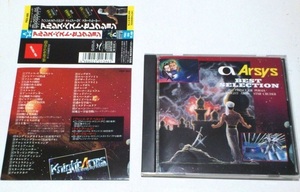 CD arsys アルシス・ベストセレクション 帯有り 中古