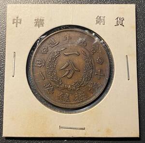 大清銅幣竜一分銅貨　中国古銭　コイン　硬貨　古銭　美品　レア