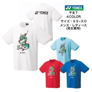 【16723Y(011)M】YONEX(ヨネックス) Tシャツ サイズM ホワイト 新品未使用タグ付 バドミントン 2024 受注会限定 干支Tシャツ