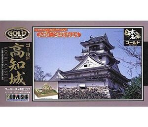 中古プラモデル 模型 1/500 高知城 「日本の名城 ジョイジョイゴールドコレクション」 [JG8]