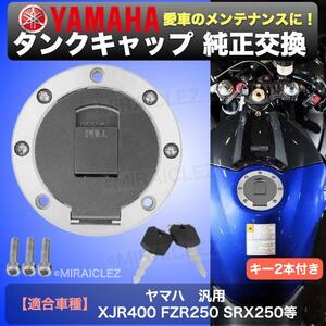 タンクキャップ ヤマハ XJR400 FZR250/750 SRX250 TDM50/250 TZR50R/250R/ R1-Z ジール YSR50 XJR1200 インボイス対応