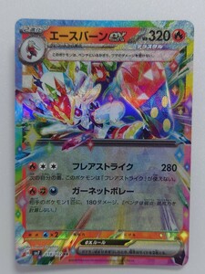 エースバーンex sv7 018/102 RR （ポケモンカードゲームSV） ステラミラクル