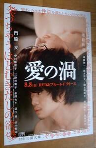 愛の渦／池松壮亮★門脇麦　未使用告知ポスター