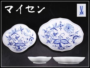 【吉】CJ308 MEISSEN 【マイセン】 染付 プレート 楕円皿 2点 最大幅18.5㎝ 美品！