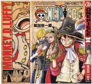 【付録のみ】 ワンピース コミックスかけかえカバー　ONE PIECE　尾田栄一郎　週刊少年ジャンプ 2024年30号　ブックカバー　集英社