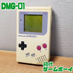 初代 ゲームボーイ 本体 DMG-01 任天堂 Nintendo 平成レトロ 当時物 ゲーム GAMEBOY 旧タイプ? コレクター 【プt3895】