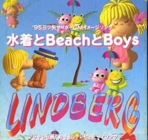 ★送料無料★LINDBERG 水着とBeachとBoys 8cm CDシングル 半折れ品