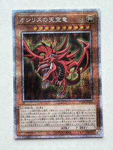 【美品】遊戯王 OCG デュエルモンスターズ『オシリスの天空竜』（プリズマティックシークレットレア）PGB1-JPS01 PRISMATIC GOD BOX