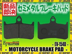 EV-154D ブレーキパッド NSR250R MC18/21/28 RVF400R NC35