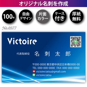 名刺 名刺作成 名刺印刷 100枚 片面 フルカラー 紙ケース付 No.0377