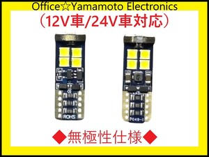 T10 LED バルブ ホワイト 2個セット テール ポジション ルームランプ等 爆光 キャンセラー 車検対応 ナンバー灯 6000K (12V-24V) a