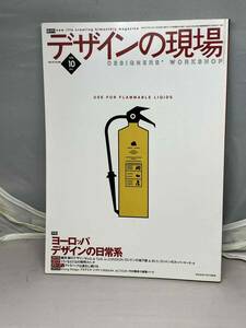 デザインの現場　Vol.15 No.99 中古雑誌