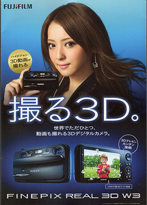 FUJIFILM 富士フィルム FinePix REAL 3D W3 カタログ 表紙：佐々木希