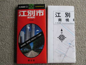 【昭文社・都市地図】江別市・南幌町　1997年